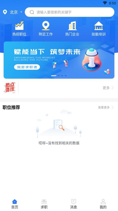 找呀找app(找工作)