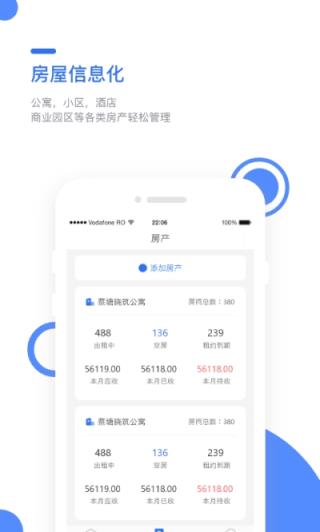 巢得旺房东端app
