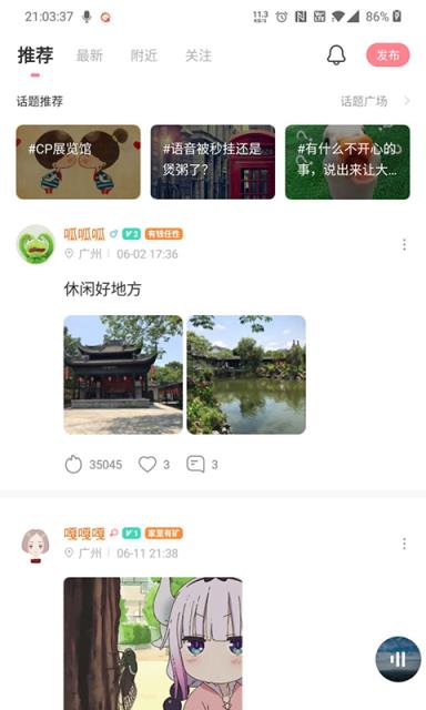 音桃app语音游戏交友软件