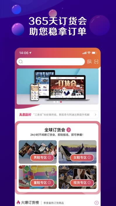 鞋网通app