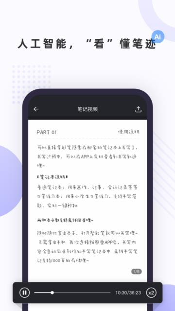 笔声笔记app
