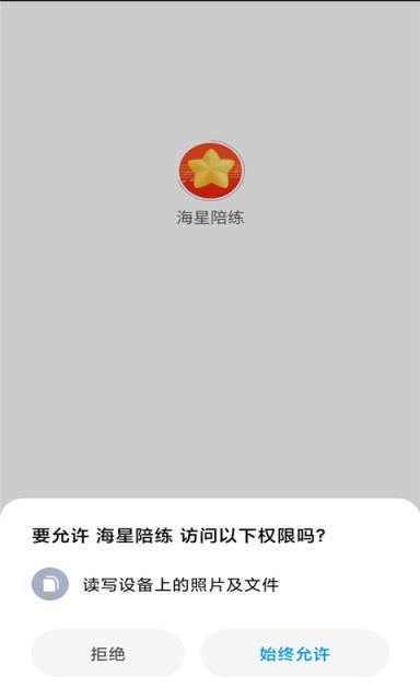 海星陪练app