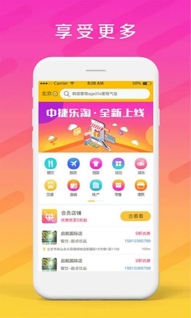 中捷乐淘app