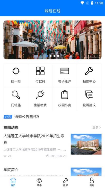 城院在线app