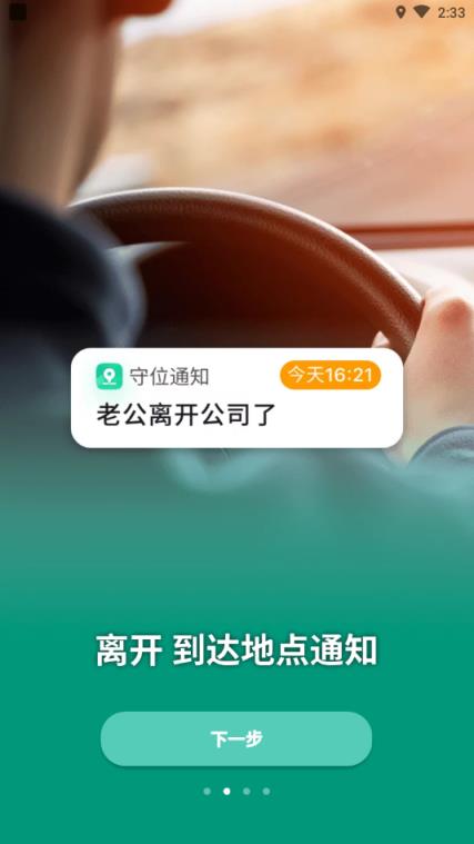 守位(实时定位软件)