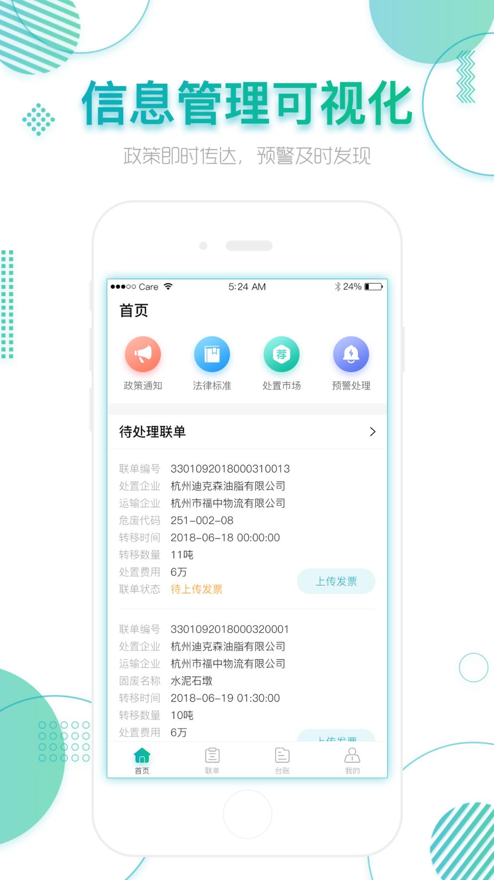 固体废物监管信息平台