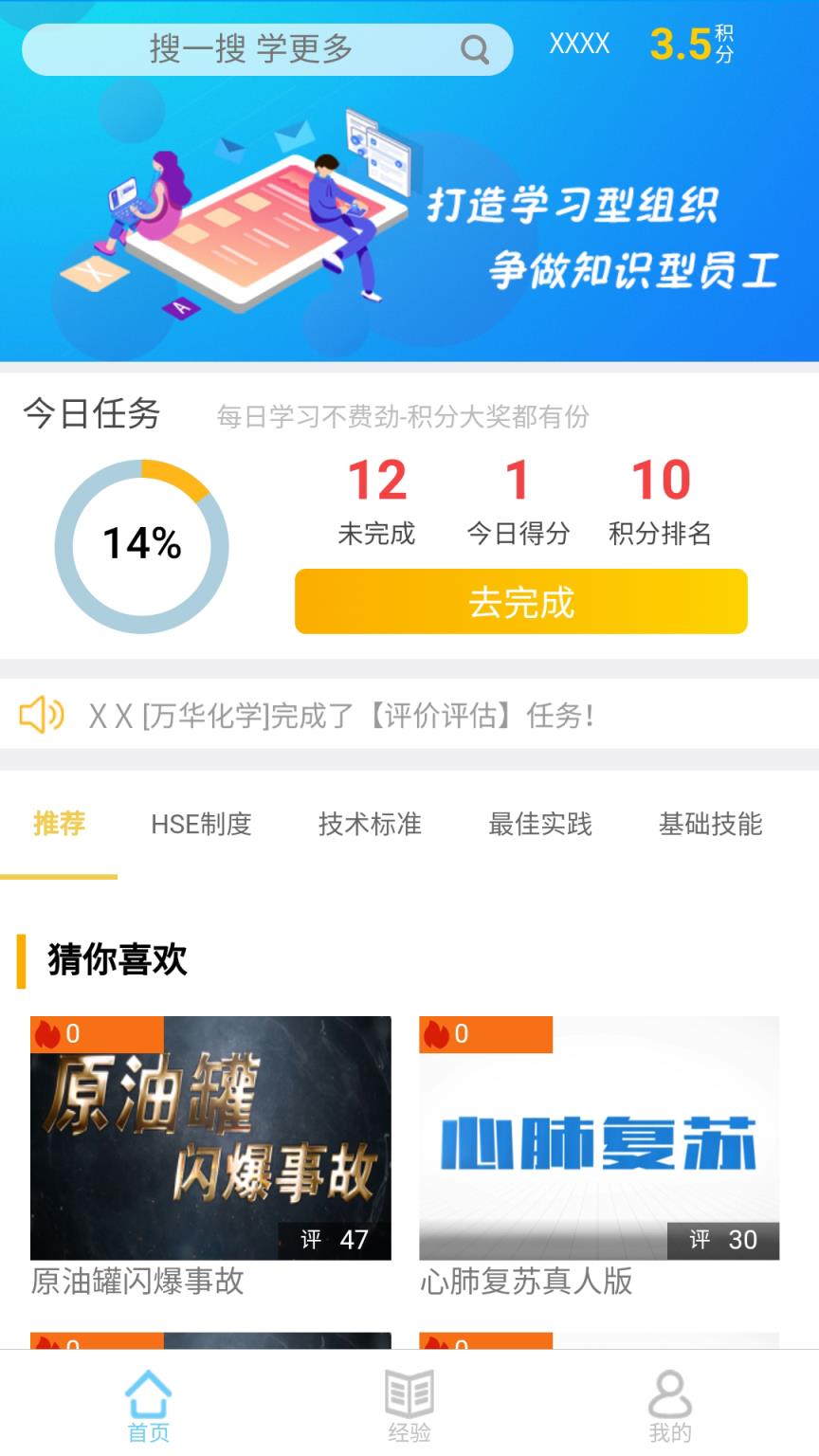 万华学习app