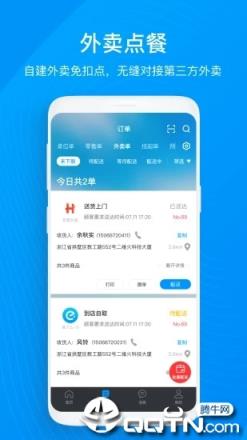 二维火收银app