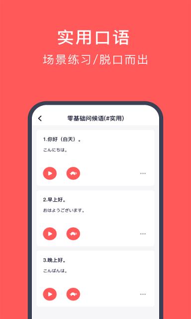日文玩着学app