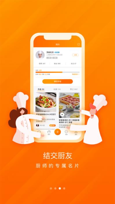 群厨会app