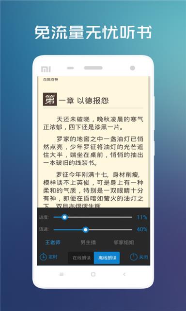 畅读小说app
