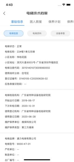 梯世界(电梯维护管理平台)