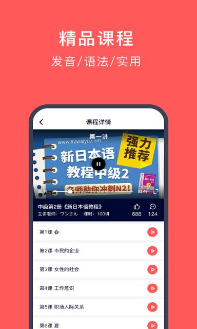日文玩着学app