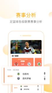 网易精准比分app