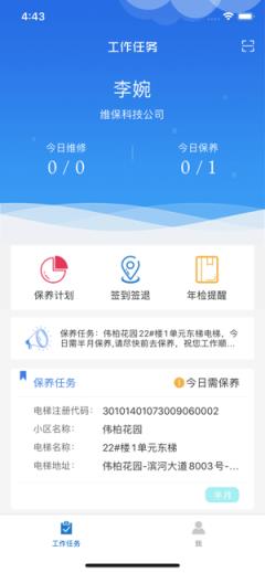 梯世界(电梯维护管理平台)