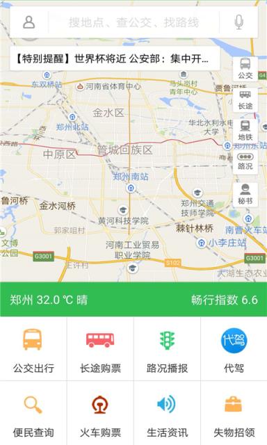 郑州交通出行app