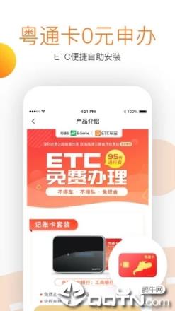 粤通卡ETC车宝官方app
