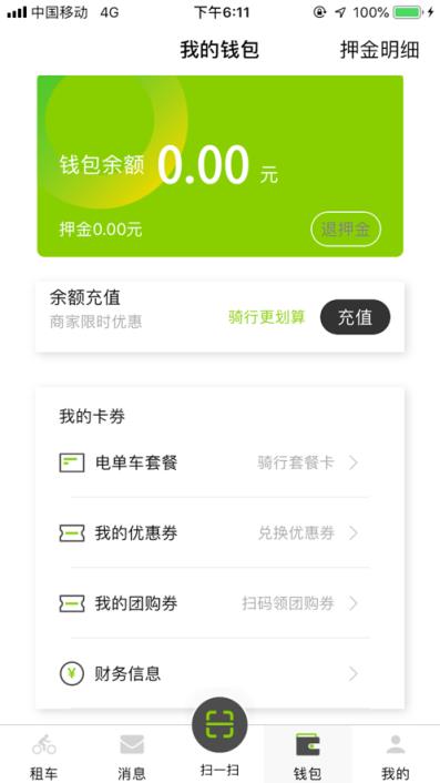 俱骑出行app
