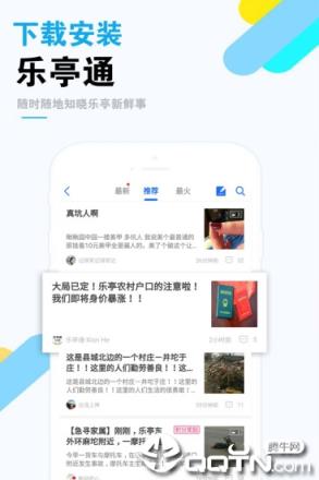 乐亭通app