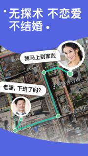 探术手机定位app