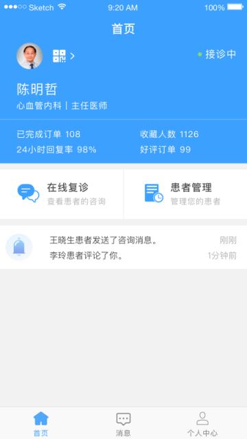 医而有信医生端app