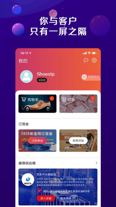鞋网通app