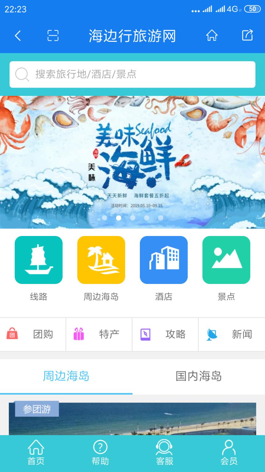 海边行
