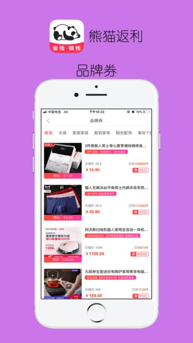 熊猫返利安卓版