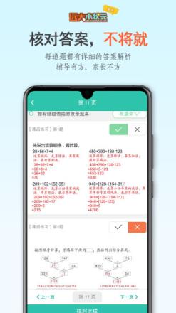 远大小状元家长app