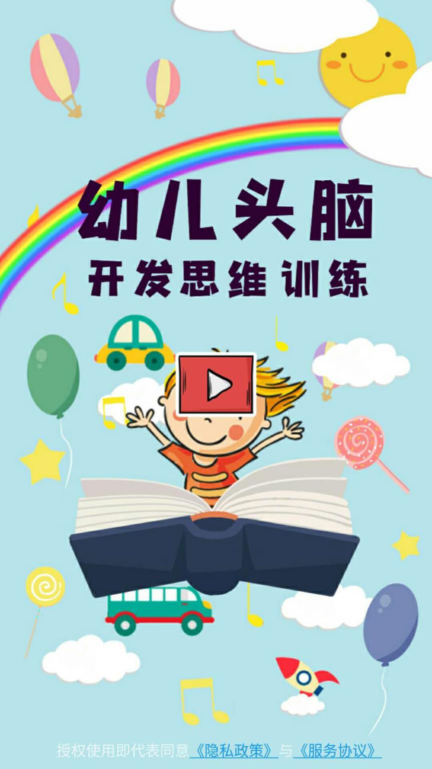 小小老虎app(思维训练)