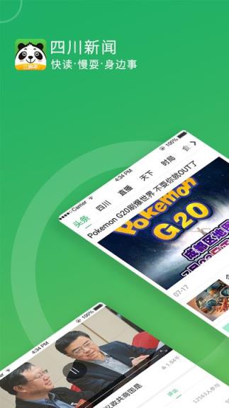 四川新闻app