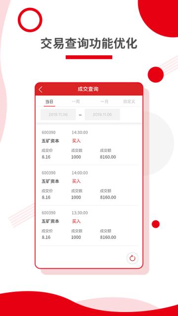 五矿证券手机app