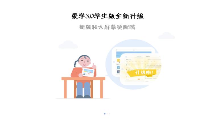 爱学app