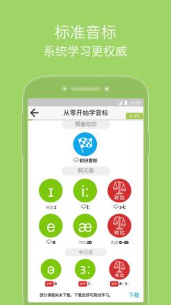 从零开始学音标app