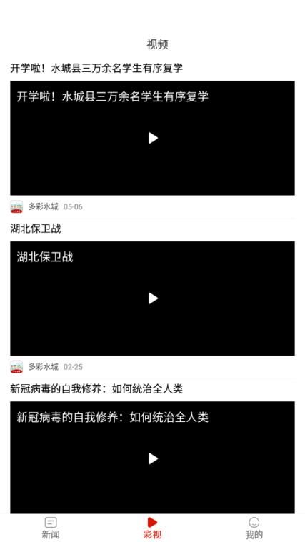 多彩水城