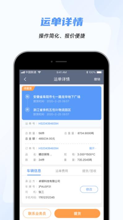 小伙智运app