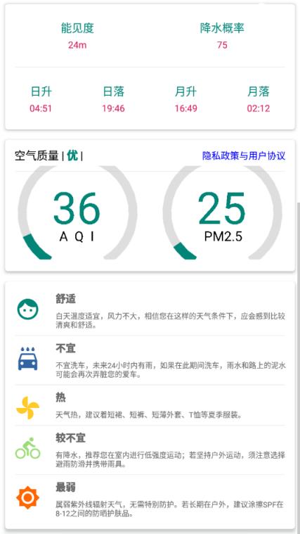 明日天气app
