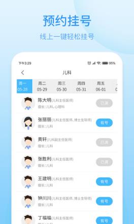 逸仙e医院患者端app