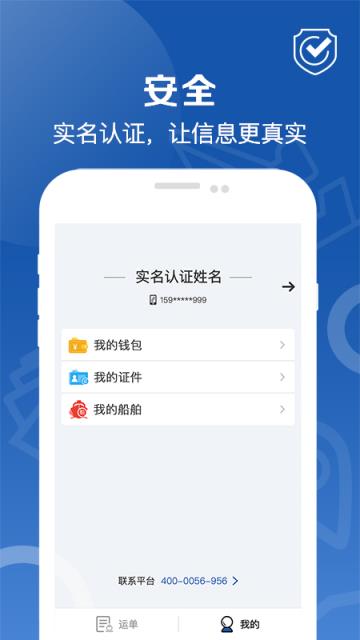 好运全程船东app