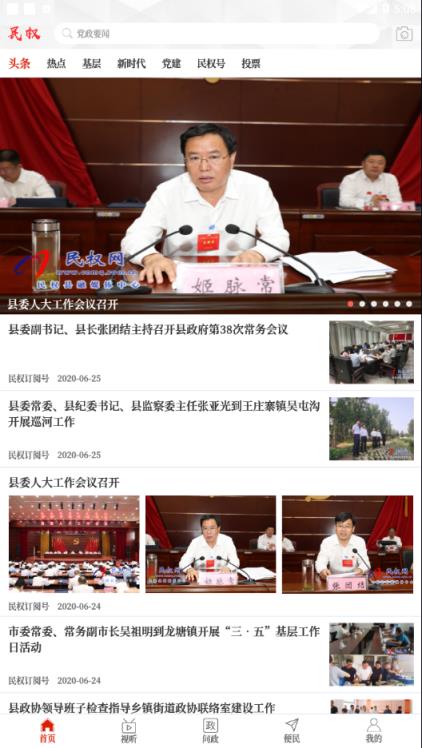 云上民权app