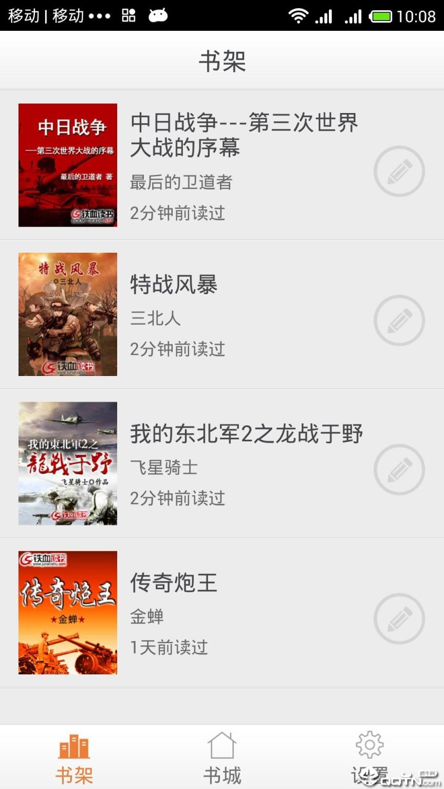 铁血读书网手机版