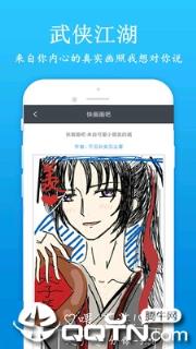快画画吧手机版
