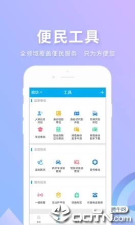 实名宝手机客户端