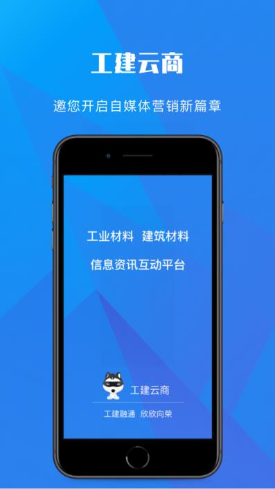 工建云商app