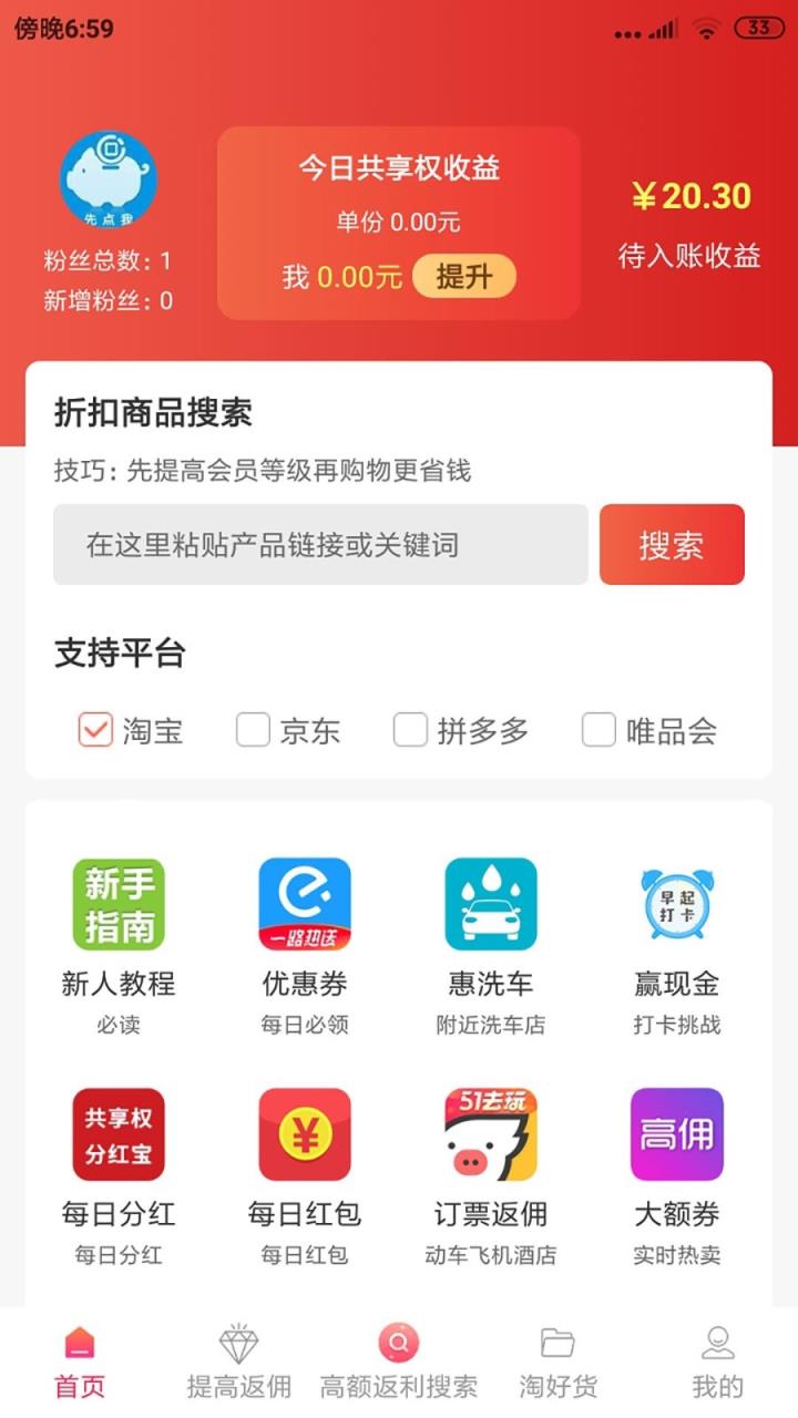 先点我(搜券神器)