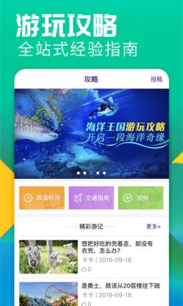 长隆旅游app