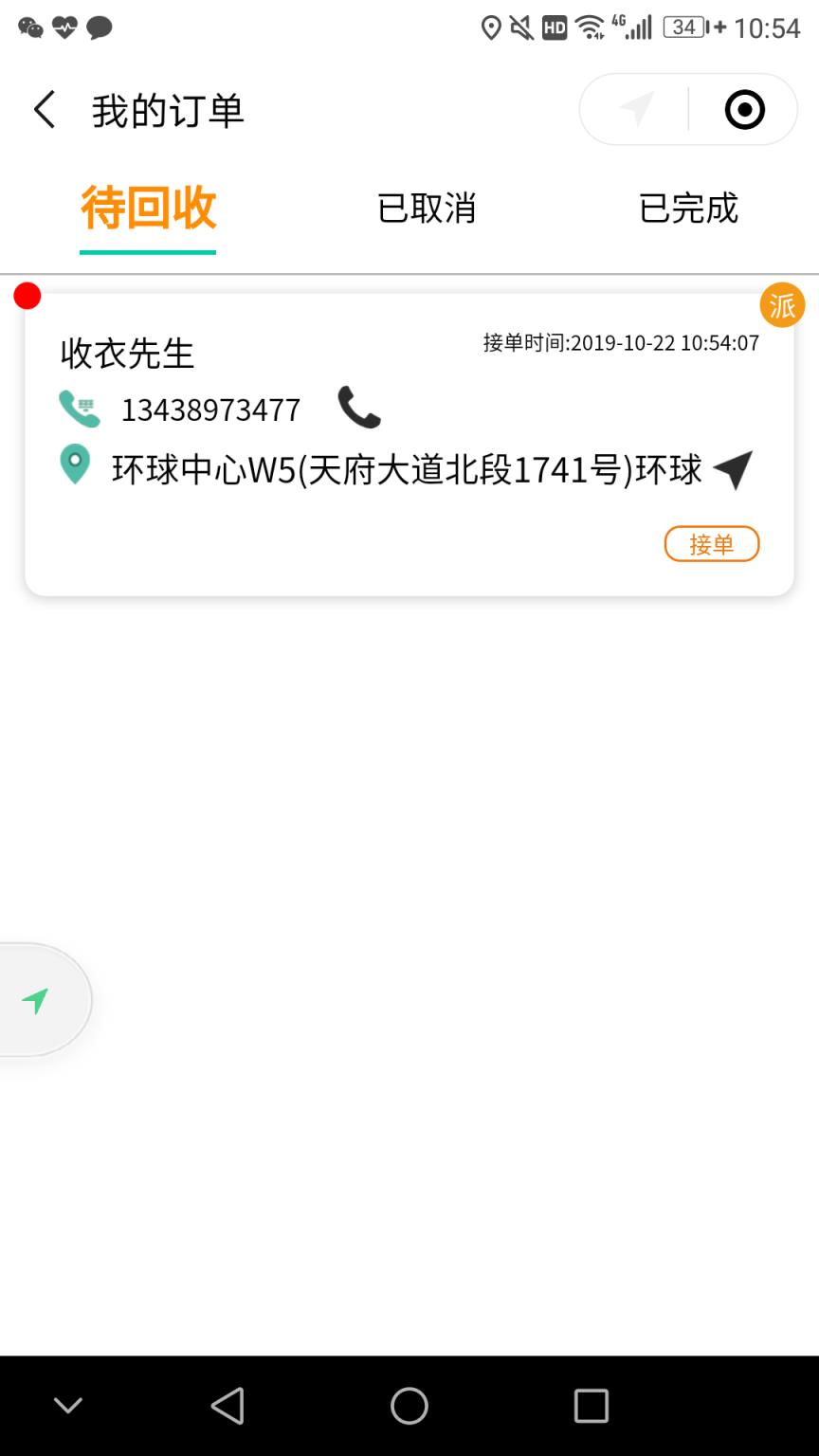 收衣小哥旧衣回收