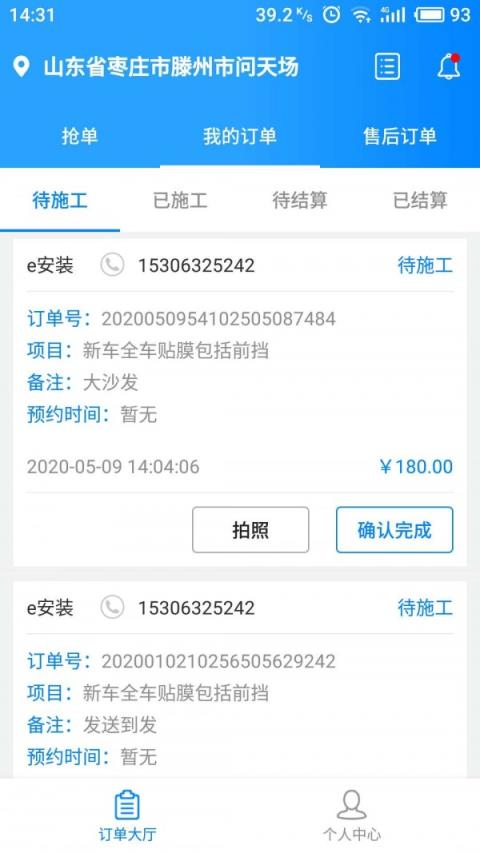 亿安装(汽车维修接单)