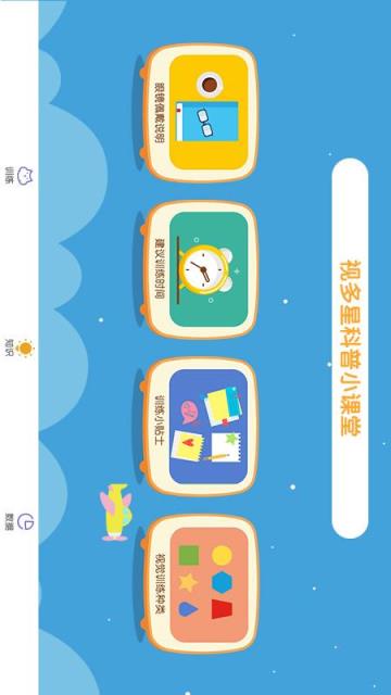 视多星视觉训练系统