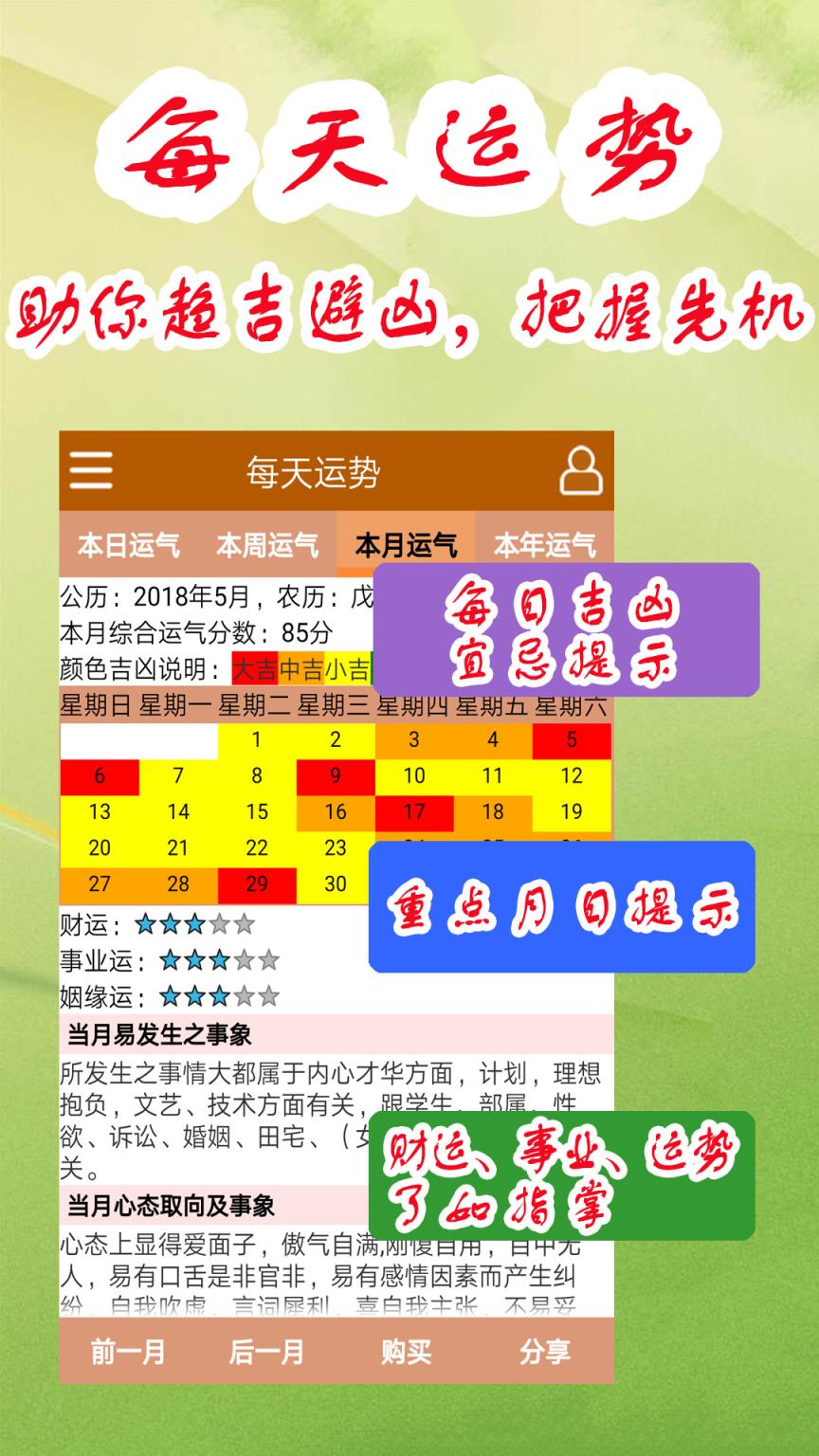 子平八字算命app
